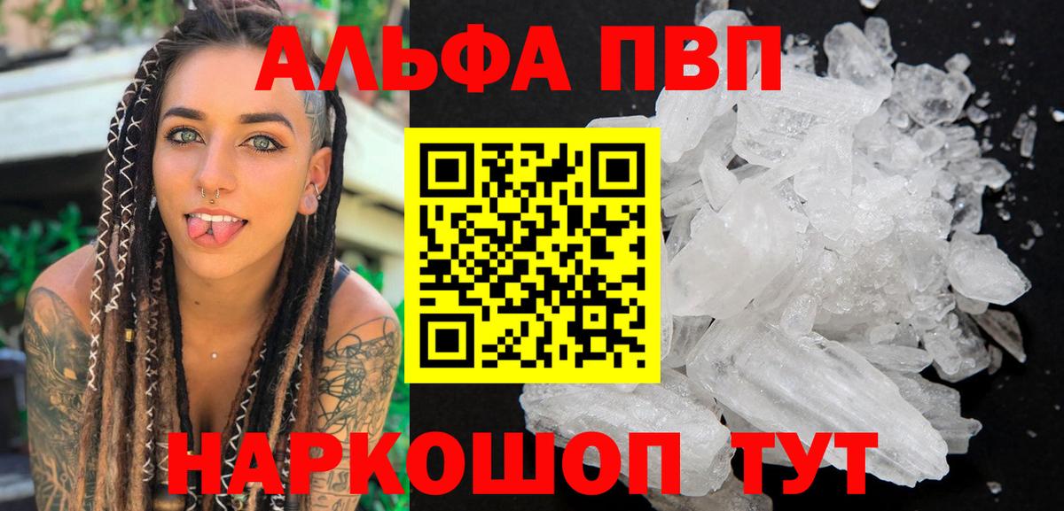 APVP кристаллы Звенигород