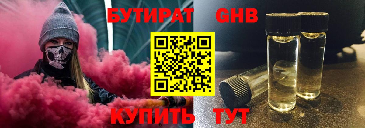БУТИРАТ  БУТИРАТ Butirat  Вход с VPN  Звенигород 