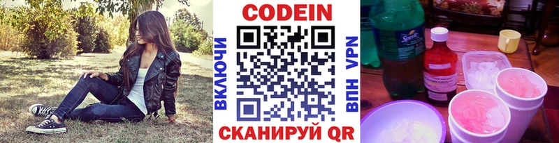 Кодеиновый сироп Lean Purple Drank  где купить наркотик  Звенигород 