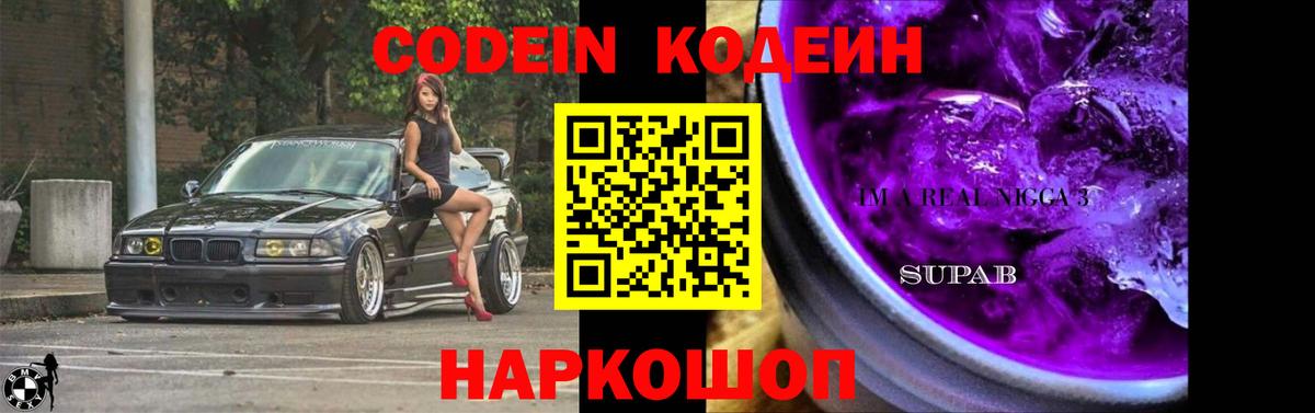 Кодеиновый сироп Lean Purple Drank  Кодеин напиток Lean (лин)  Звенигород  Вход с VPN 