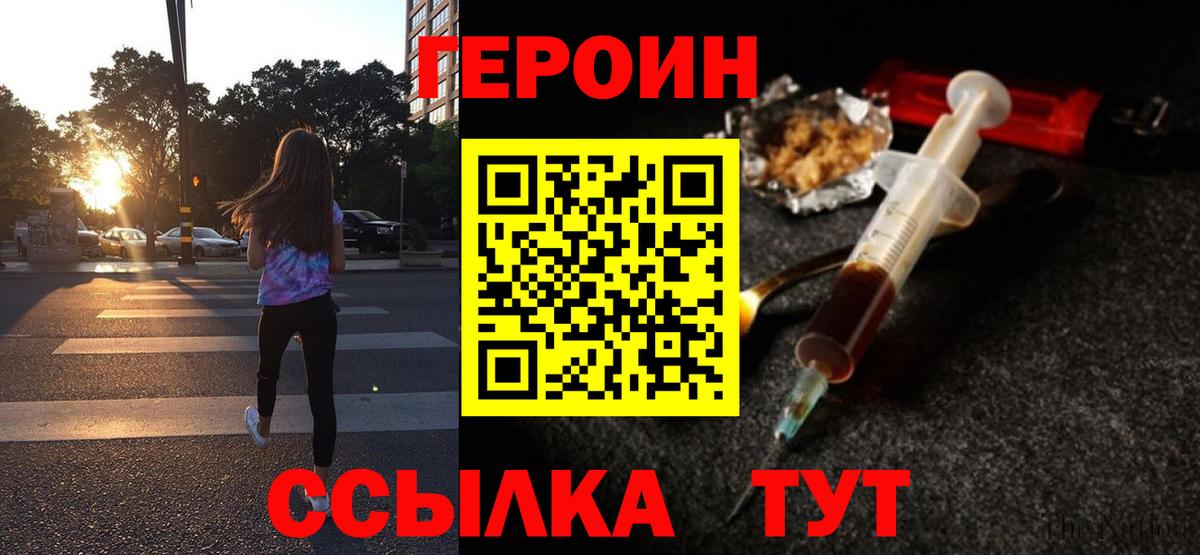Звенигород  ГЕРОИН белый  Вход с VPN 