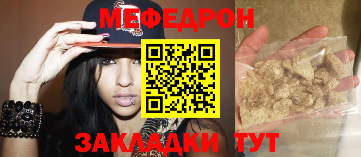 Меф мяу мяу кристаллы Звенигород