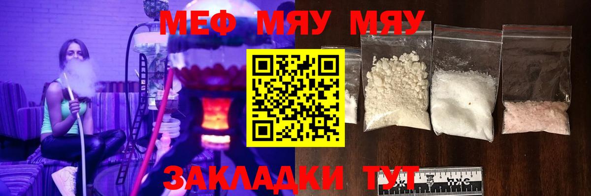 МЕФ  Вход с VPN  МЯУ-МЯУ mephedrone  МЕФ  Звенигород  Мефедрон 4 MMC 