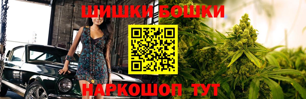 Бошки Шишки гибрид Звенигород